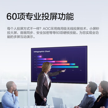 AOC会议平板一体机4K超清移动会议室显示屏投影投屏商用智能智慧屏65英寸 65NV-P+壁挂架