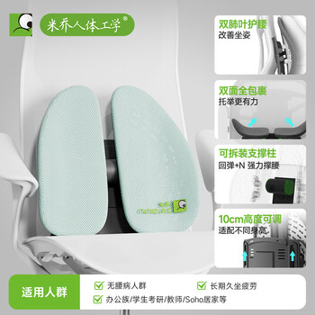米乔（minicute）人体工学腰垫腰靠腰枕办公室汽车椅子腰部靠垫呵护腰椎腰托靠背垫