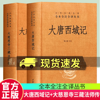 大慈恩寺三藏法师传- 京东