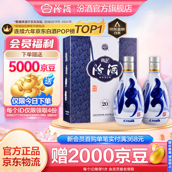 53度汾酒20价格报价行情- 京东