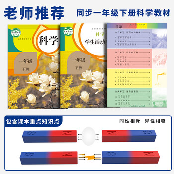 六鑫小学一二年级磁铁科学实验套装8-12岁马蹄条U形物理实验器材男孩女孩生日礼物数学教具二年级下册