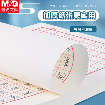 晨光（M&G）3本16K美工方格纸学生用草稿纸10格15行练字纸硬笔书法作品纸加厚米黄护眼22页/本APYKGV52