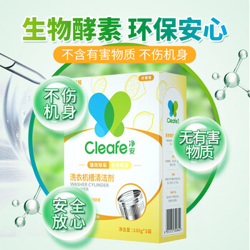 净安（Cleafe）洗衣机槽清洗剂柠檬香300gx4盒非泡腾片清洁剂滚筒波轮除垢爆氧粉