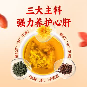 同仁堂菊花枸杞决明子茶養盰護肝茶甘草牛蒡根蒲公英熬夜清火养生茶160g
