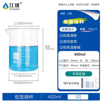 江玻 烧杯实验器材生物化学实验室中性耐高温带刻度高硼硅玻璃量杯水杯大烧杯 低型烧杯400 江玻 烧杯实验器材生物化学实验室中性耐高温带刻度高硼硅玻璃量杯水杯大烧杯 低型烧杯400