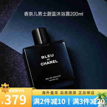 香奈儿（Chanel）蔚蓝男士可可小姐嘉柏丽尔沐浴露滋润保湿持久留香生日礼物 00#透明蜜粉 无色