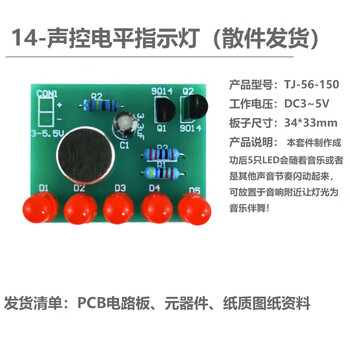 诺然 DIY制作套件新手实训入门焊接练习电路板教学组装焊接练习散件 新手焊接练习套件（共14套）套件+电池盒