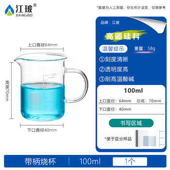 江玻 带柄烧杯 高硼硅加厚玻璃烧杯 带柄耐高温 玻璃把手耐高温烧杯 带柄烧杯100毫升（京仓）