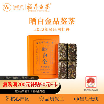 晒白金　紧压自牡丹　白茶　品品香　中国 品品香白牡丹- 京东