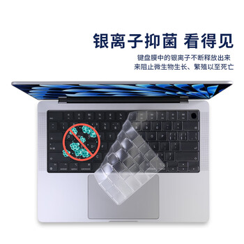 极川 苹果MacBook Pro14英寸M5/M4/3/2键盘膜2026/25/24/23款笔记本电脑键盘保护膜TPU超薄透明防尘罩