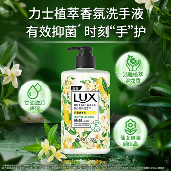 力士(LUX)(LUX)香氛抑菌洗手液 清新柠檬马鞭草香400G 1瓶洁净保湿沙龙香氛 力士(LUX)(LUX)香氛抑菌洗手液 清新柠檬马鞭草香400G 1瓶洁净保湿沙龙香氛