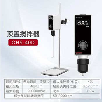 四亿顶置式电动搅拌器 恒速数显实验室精密增力工业大功率机械分散搅拌机OHS-60D