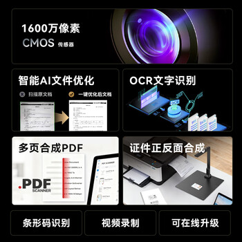 科密 扫描仪 1600万像素高拍仪 自动连续扫描 文件照片高清扫描仪 PDF合成 扫描全能王 A4软底 GP-1000