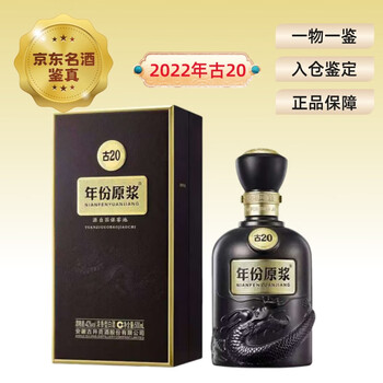 古井贡酒20年原浆价格报价行情- 京东