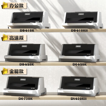 得力（deli）DE-628K针式打印机1+6联营改增值税控发票专用 面单票据快递单出库单商用办公打印7联连续打印