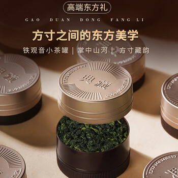杭颂乌龙茶安溪铁观音清香型茶叶礼盒特级小罐150g*2盒送父母长辈