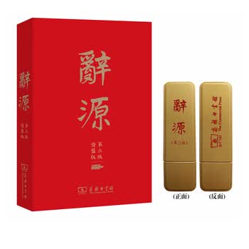 辞源商务印书馆- 京东