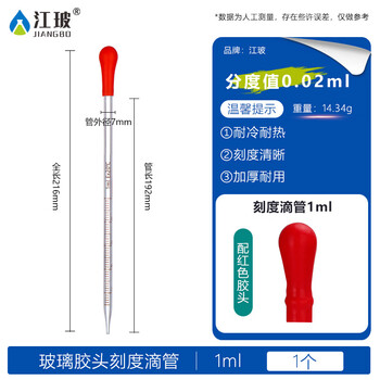 江玻玻璃刻度滴管胶头吸管滴管实验室移液管一次性取样管药水化妆品 玻璃刻度滴管1ml【带红胶头】
