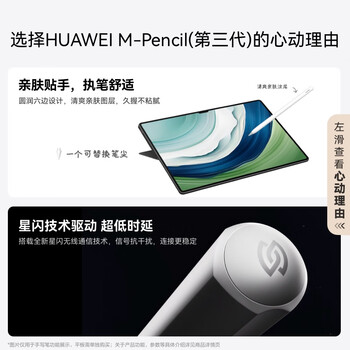 HUAWEI M-Pencil (第三代)平板创作笔 华为手写笔 星闪技术超低时延 雪域白 HUAWEI M-Pencil (第三代)平板创作笔 华为手写笔 星闪技术超低时延 雪域白
