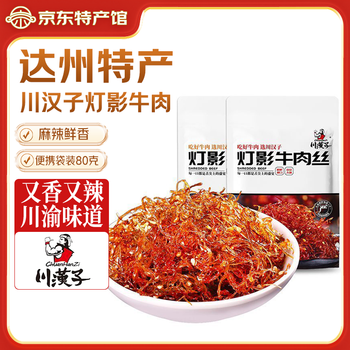 川汉子灯影牛肉价格报价行情- 京东