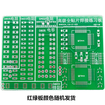 优品沃目散件SMT高级全贴片焊接练习板电子元器件DIY制作套件 红板带0402高级型