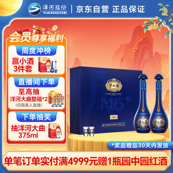 夢之藍　梦之蓝　    中国　白酒        M6+  52% 550ml 夢之藍 梦之蓝 中国 白酒 M6+ 52% 550ml 洋河大曲 夢之