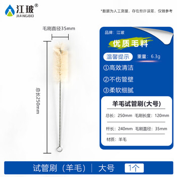江玻试管刷猪毛烧杯刷尼龙软毛硬毛实验室器材清洗刷子毛刷工具量筒刷容量瓶烧瓶三角烧瓶滴定管 羊毛试管刷大号