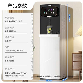 美菱（MeiLing）即热式饮水机下置水桶家用立式速热即热即饮免安装全自动智能一体机高端白色饮水器MY-SX527