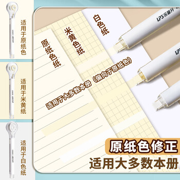 乐普升笔式修正带可替换芯隐形无痕涂改带小学生初中生专用高颜值便携黑科技网红改正带9189原纸色2+8芯