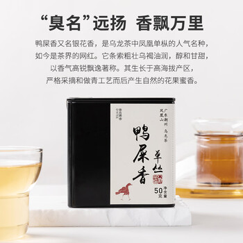 顶青湖古树鸭屎香凤凰单枞茶 高山老枞潮州乌岽单丛冷泡乌龙茶罐装50克 顶青湖古树鸭屎香凤凰单枞茶 高山老枞潮州乌岽单丛冷泡乌龙茶罐装50克