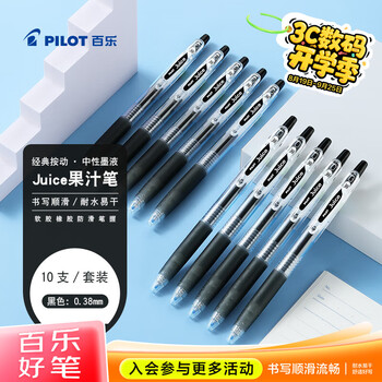 百乐（PILOT）Juice果汁笔黑色中性笔0.38签字笔按动水笔文具套装办公用品刷题笔高颜值 10支装