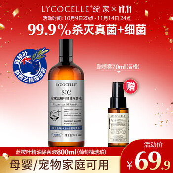 绽家除螨除菌液 葡萄柚800ml 衣物消毒液99.9%杀菌环境除菌可机洗 绽家除螨除菌液 葡萄柚800ml 衣物消毒液99.9%杀菌环境除菌可机洗