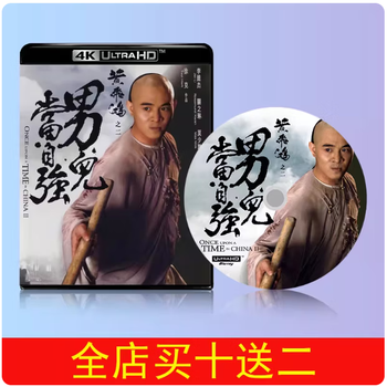 黄飞鸿男儿当自强价格报价行情- 京东