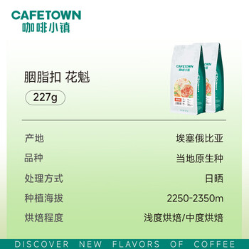 咖啡小镇埃塞俄比亚西达摩花魁soe咖啡豆日晒G1 浅度烘焙227g