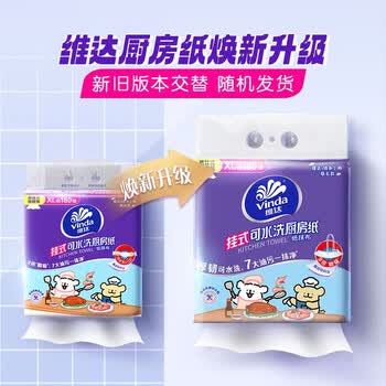 维达（Vinda）厨房用纸180抽*6提 可接触食品级 悬挂式抽纸 线条小狗联名款