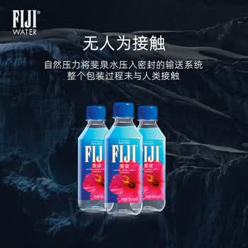 斐泉（fiji）天然矿泉水330ml*12瓶整箱斐济原装进口会议用水