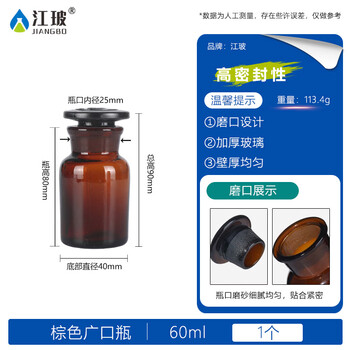 江玻磨口瓶化学试剂瓶玻璃密封磨砂广口瓶细口瓶收集气取样瓶样品瓶实验室 棕色广口60ml【2只装】-次日达