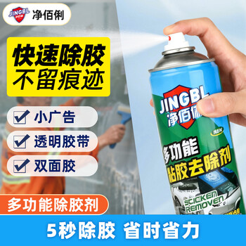 净佰俐多功能粘胶除胶剂450ml*12瓶家用清洁剂贴纸标签双面胶不干胶工业
