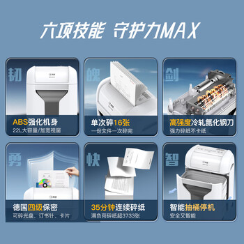 科密16张35分钟碎卡碎光盘碎纸机办公室专用大型商务办公家用文件粉碎机（快速碎 22L 4级保密） DS06