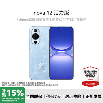 华为 nova 青春 华为nova10青春版报价_华为nova10青春版参数_图片_口碑-ZOL