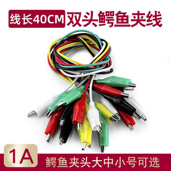 汇君彩色双头鳄鱼夹测试导线夹电瓶夹子电夹子 小号鳄鱼夹线20条
