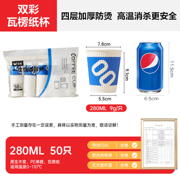 双枪（Suncha）一次性纸杯咖啡杯防烫纸杯加厚水杯食品级商务瓦楞茶杯280ML50只