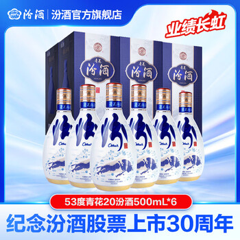53度青花20年汾酒价格报价行情- 京东