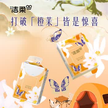 洁柔手帕纸橙汐茉莉4层7片*12包纸巾小包便携装新老品交替发货 高级香