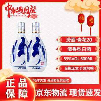 青花汾酒20年价格报价行情- 京东