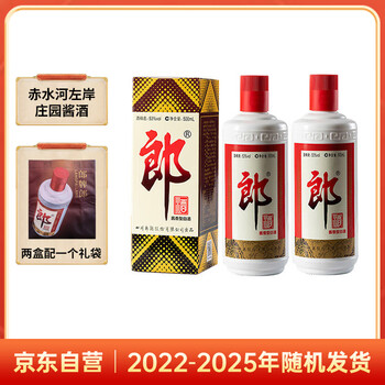 53度郎牌郎酒（双瓶礼盒 装） 郎酒郎牌郎酒53度500ml*2瓶礼盒装酱香型白酒(新老包装随机发货