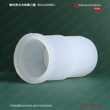 欣维尔翻口塞橡胶塞套管式螺纹式橡胶塞翻口胶塞螺纹实验室器材 螺纹式硅胶24/40,10个/包