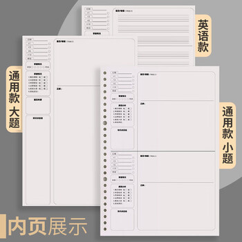 三木(SUNWOOD)B5/ 55张110页活页本内芯 26孔加厚款康奈尔错题本(小题款) 活页笔记本内芯 1277 (此款仅是内芯) 三木(SUNWOOD)B5/ 55张110页活页本内芯 26孔加厚款康奈尔错题本(小题款) 活页笔记本内芯 1277 (此款仅是内芯)