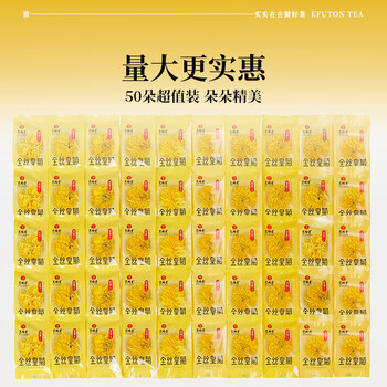 艺福堂菊花茶 精品金丝皇菊50大朵安徽黄山原产特独立包养生级搭金银花