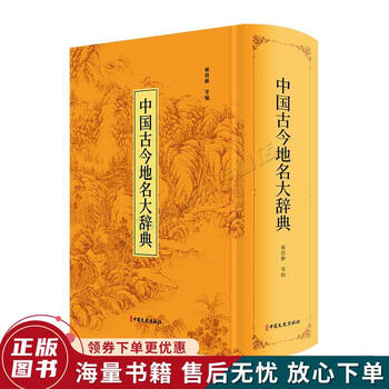 地名大辞典价格报价行情- 京东
